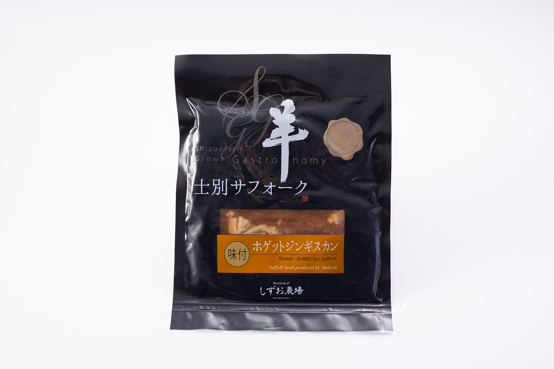 サフォーク ホゲット スライス